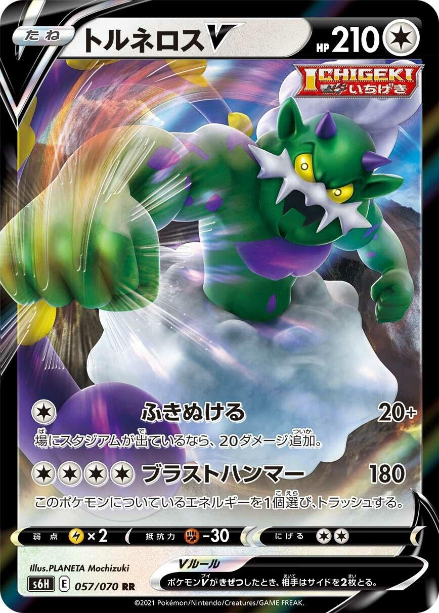Tornadus V (057/070) (S6H: Silver Lance)