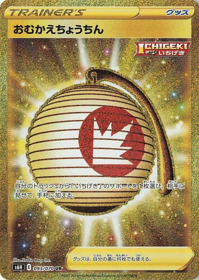 Welcoming Lantern (093/070) (S6H: Silver Lance)