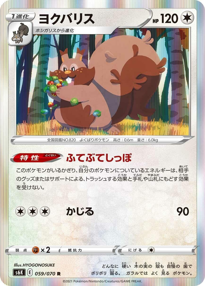 Greedent (059/070) (S6K: Jet-Black Spirit)