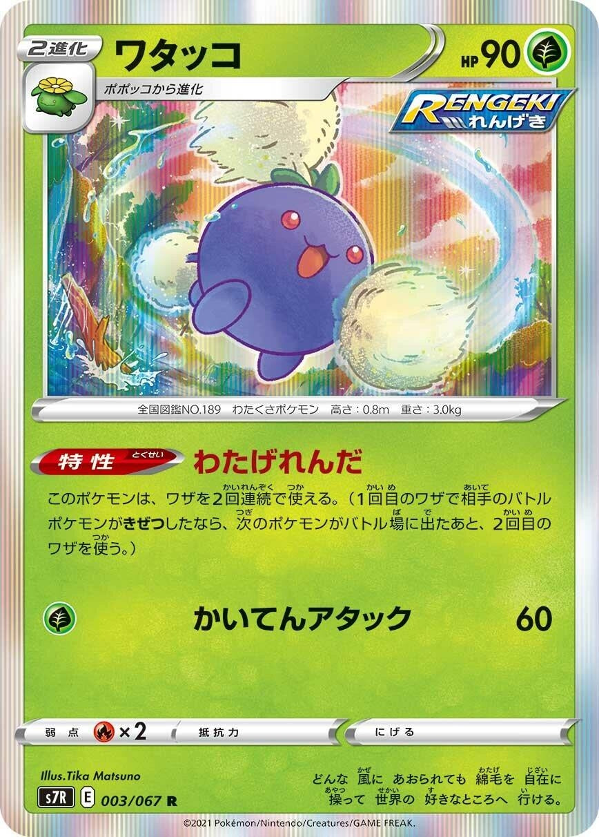 Jumpluff (003/067) (S7R: Blue Sky Stream)