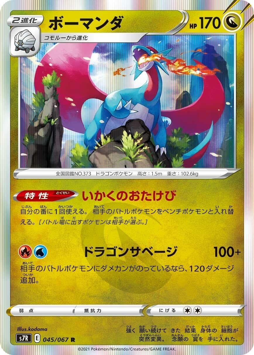 Salamence (045/067) (S7R: Blue Sky Stream)