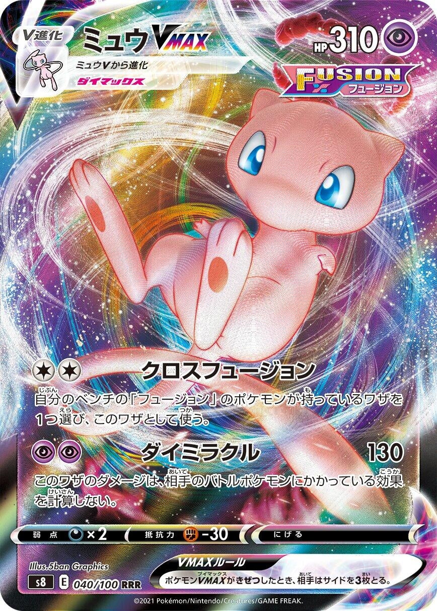 Mew VMAX (040/100) (S8: Fusion Arts)