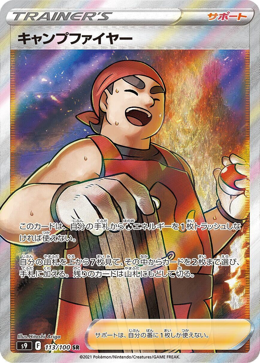 Kindler (113/100) (S9: Star Birth)
