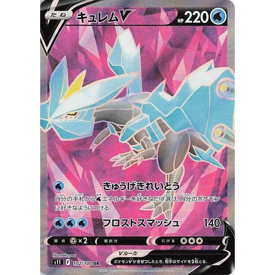 Kyurem V (102/100) (S11: Lost Abyss) - PokeBox USA
