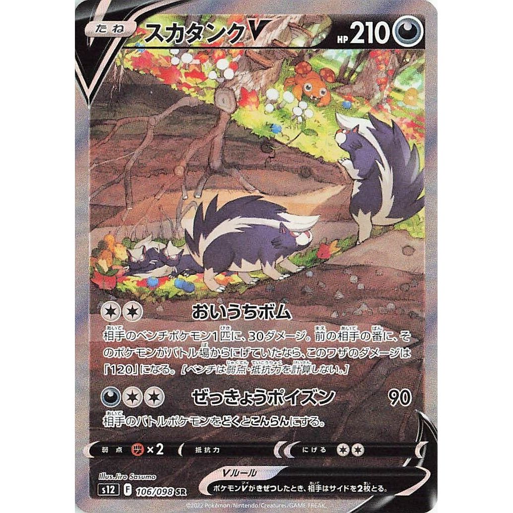 Skuntank V (106/098) (S12: Paradigm Trigger) - PokeBox USA