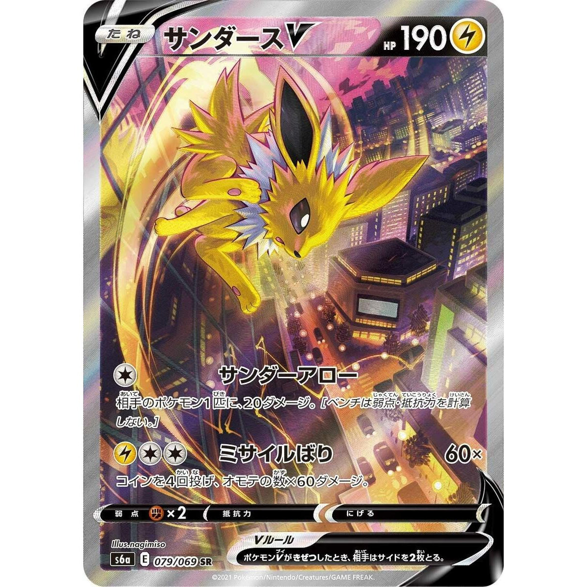 Jolteon V (079/069) (S6a: Eevee Heroes) - PokeBox USA