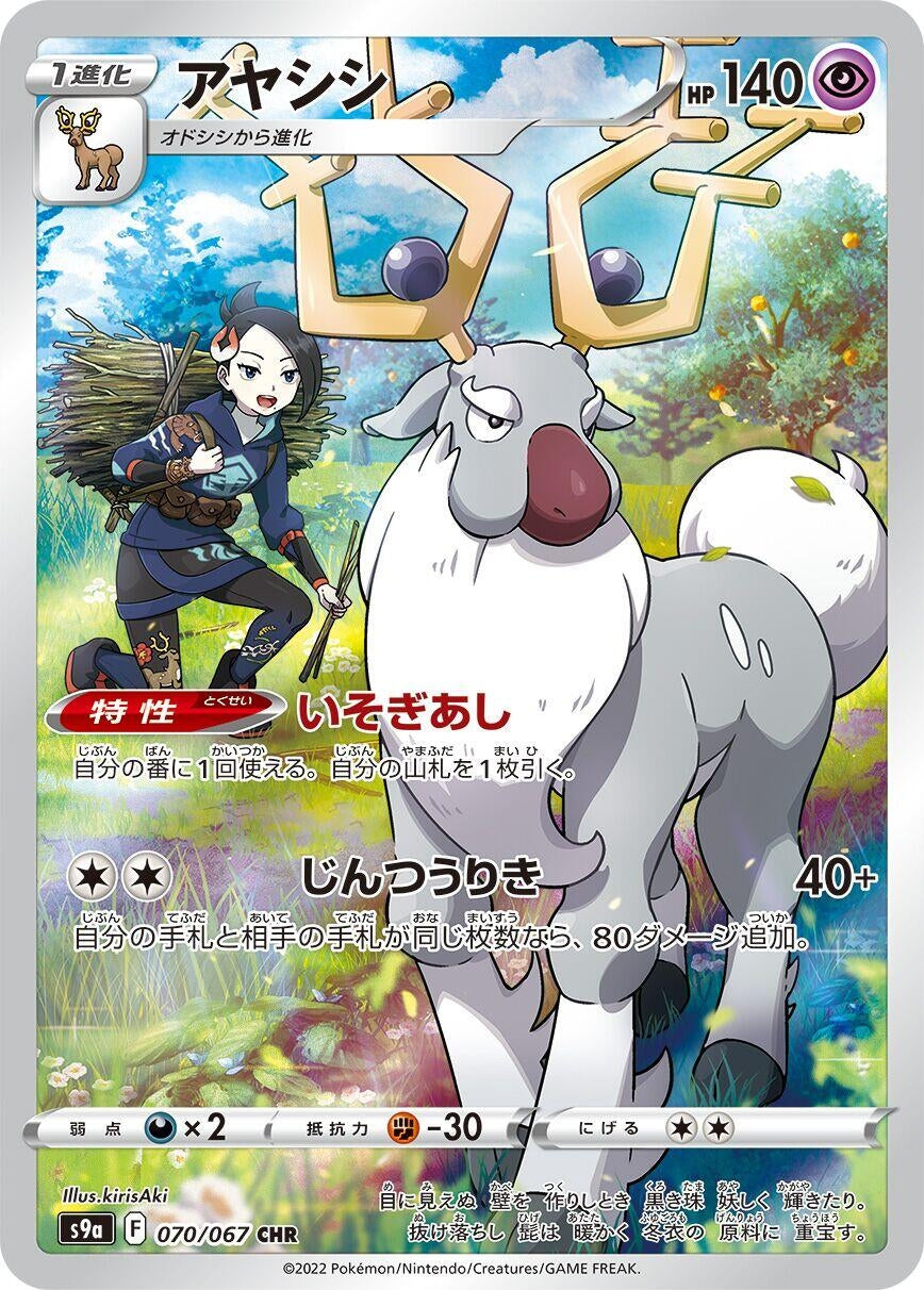 Wyrdeer (070/067) (S9a: Battle Region)