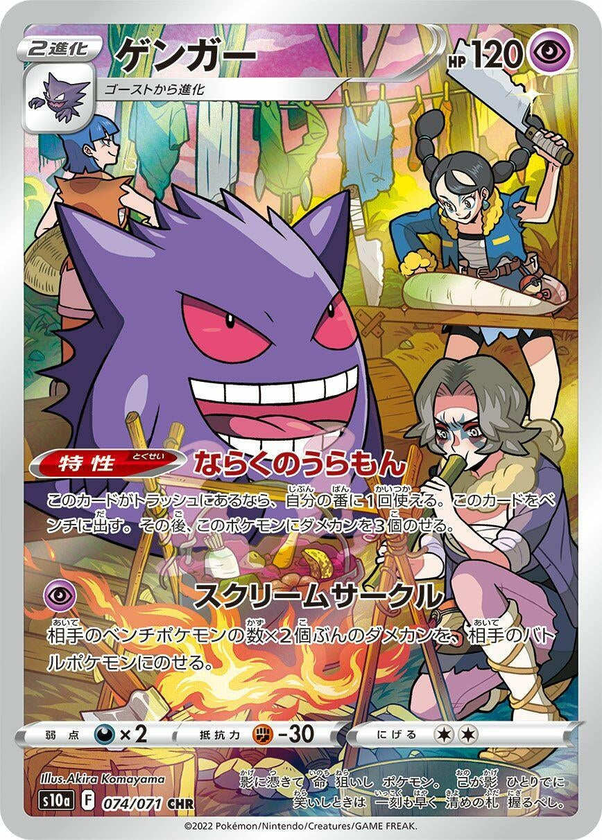 Gengar (074/071) (S10a: Dark Phantasma)