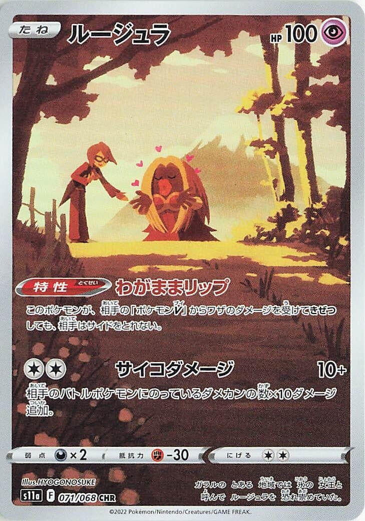 Jynx (071/068) (S11a: Incandescent Arcana)