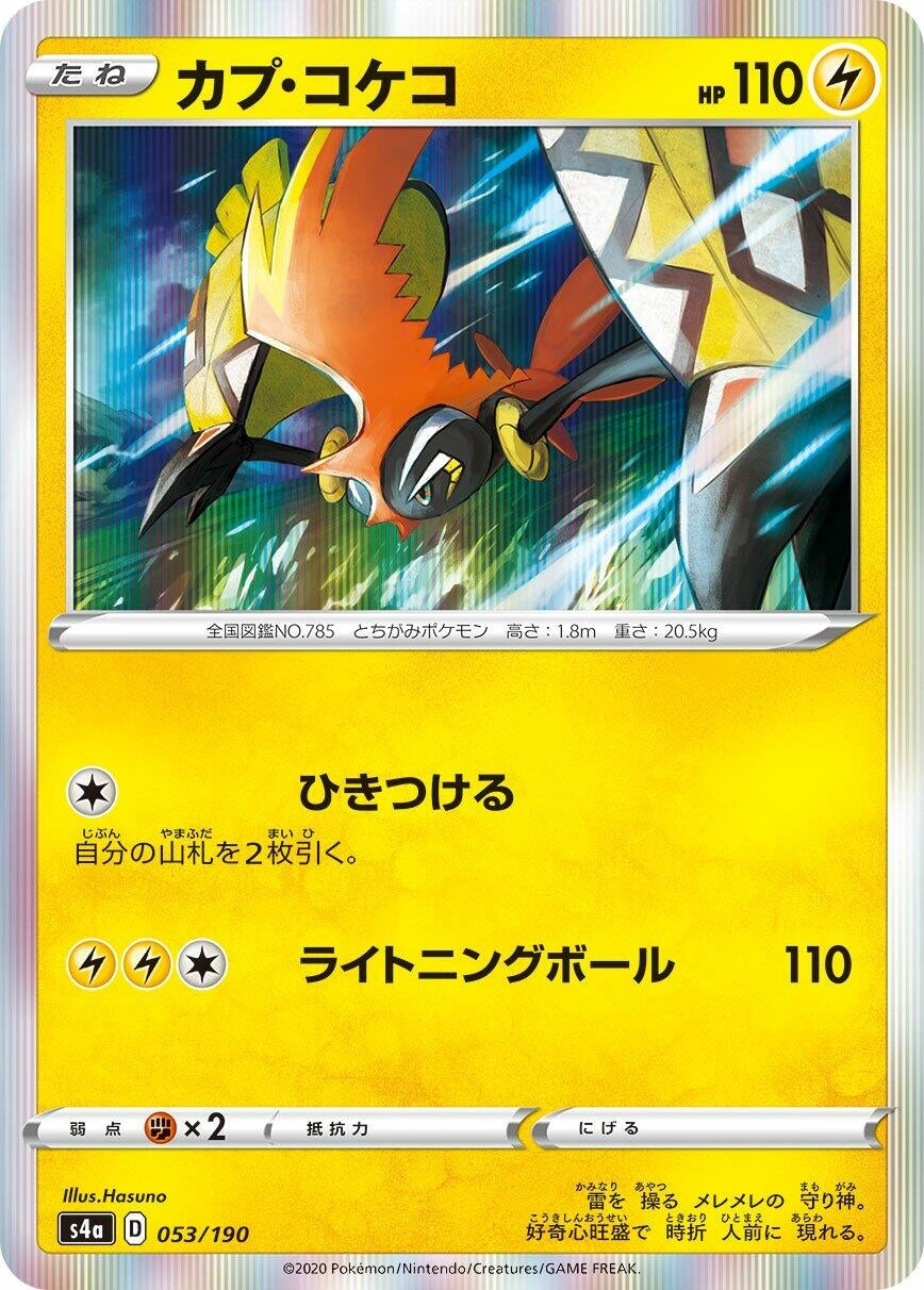 Tapu Koko (053/190) (S4a: Shiny Star V)
