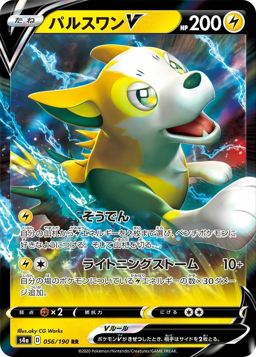 Boltund V (056/190) (S4a: Shiny Star V)