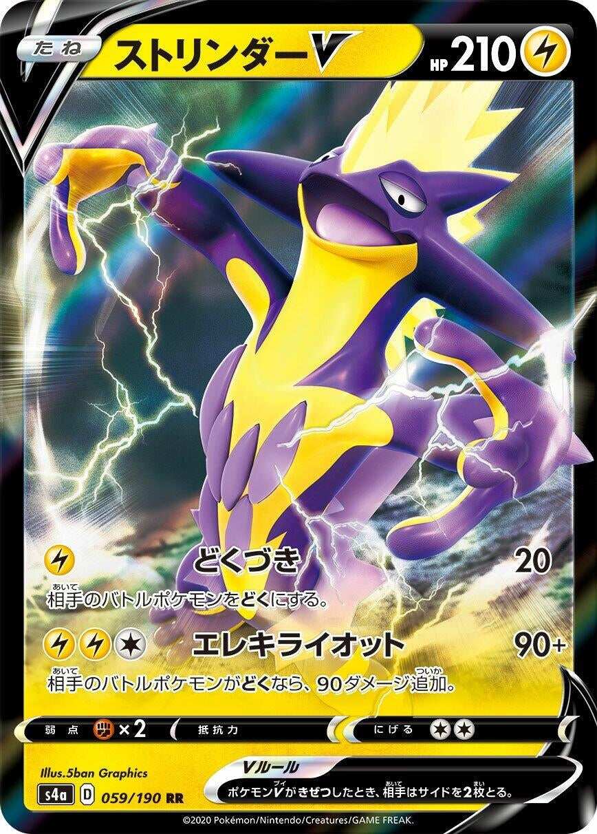 Toxtricity V (059/190) (S4a: Shiny Star V)