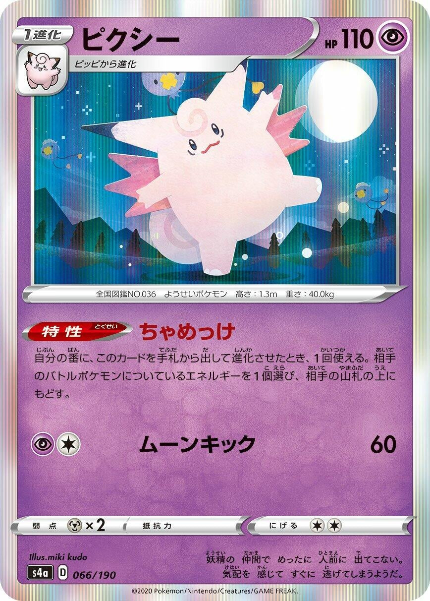 Clefable (066/190) (S4a: Shiny Star V)