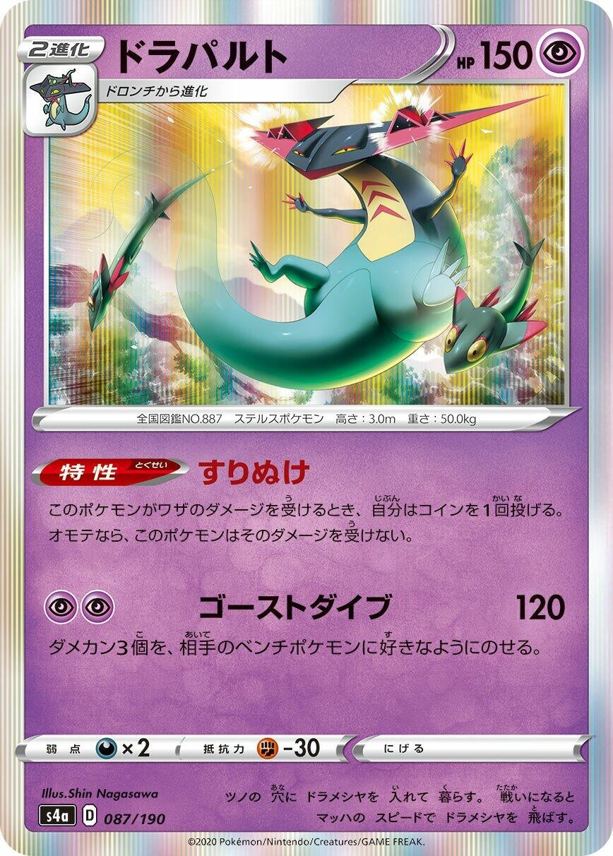 Dragapult (087/190) (S4a: Shiny Star V)