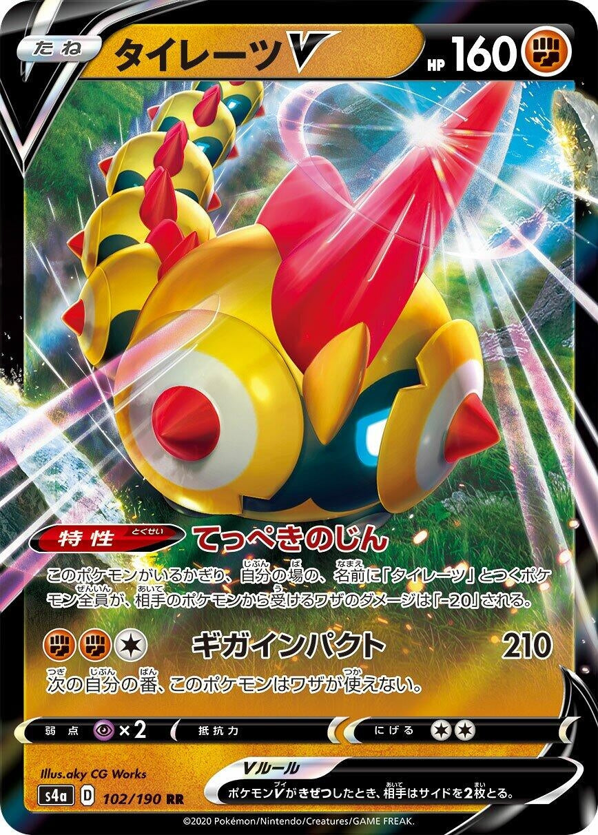 Falinks V (102/190) (S4a: Shiny Star V)