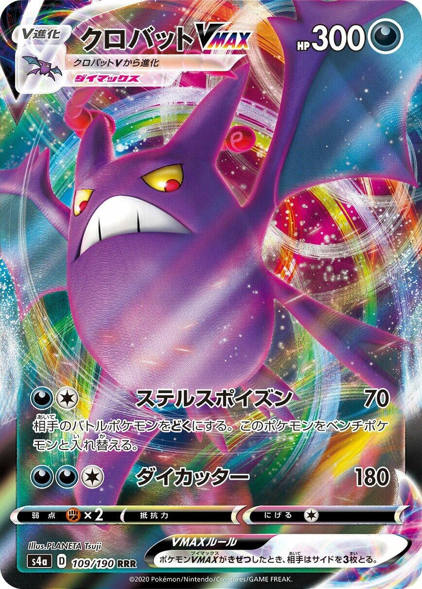 Crobat VMAX (109/190) (S4a: Shiny Star V)