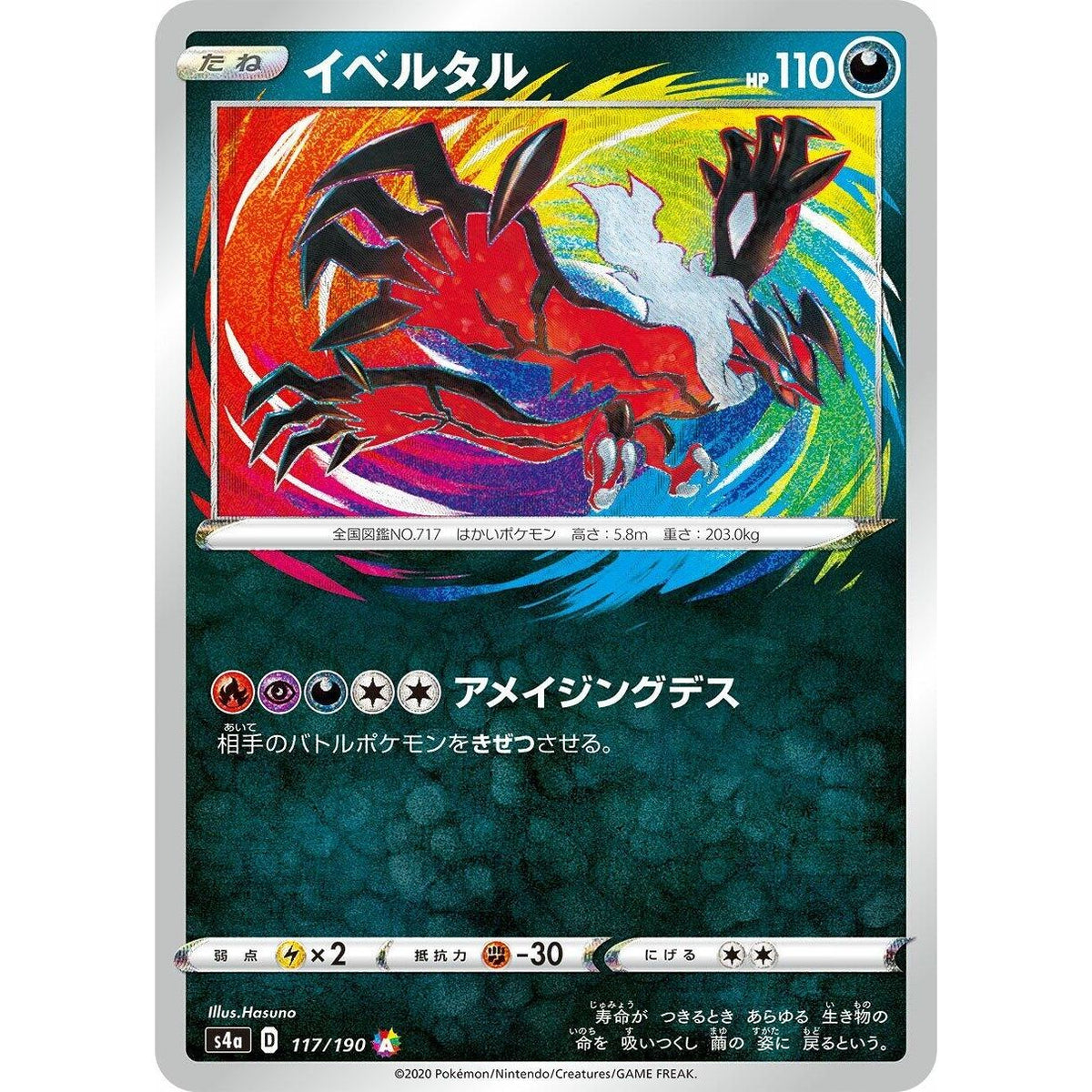 Yveltal (117/190) (S4a: Shiny Star V) - PokeBox USA