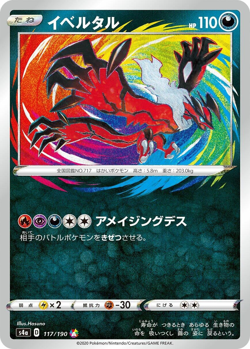 Yveltal (117/190) (S4a: Shiny Star V) - PokeBox USA