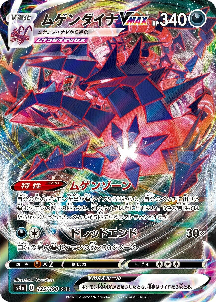 Eternatus VMAX (125/190) (S4a: Shiny Star V)