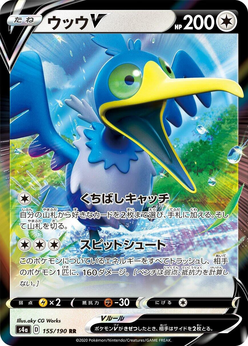 Cramorant V (155/190) (S4a: Shiny Star V)