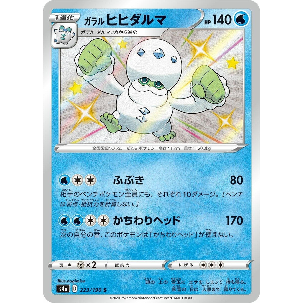 Galarian Darmanitan (223/190) (S4a: Shiny Star V) - PokeBox USA