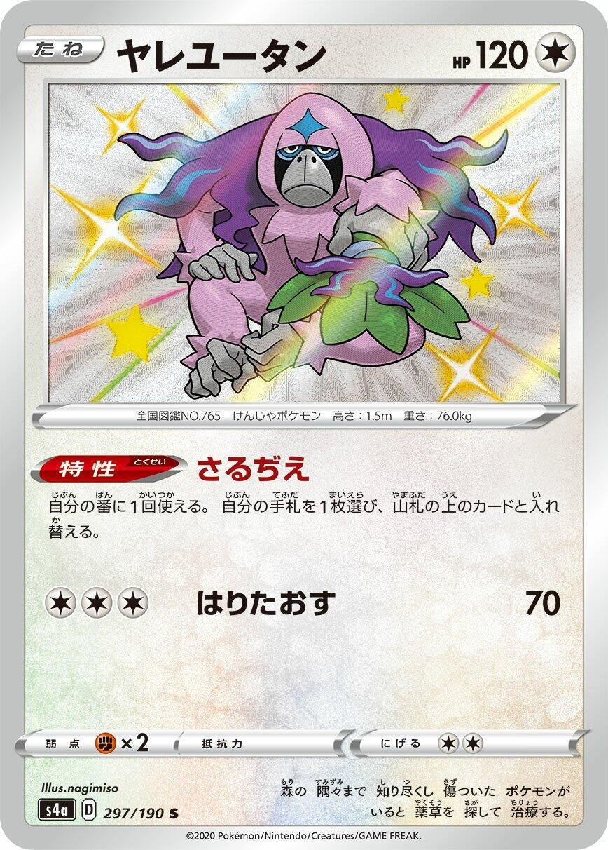 Oranguru (297/190) (S4a: Shiny Star V)