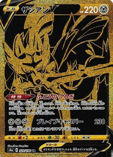 Zacian V (329/190) (S4a: Shiny Star V)