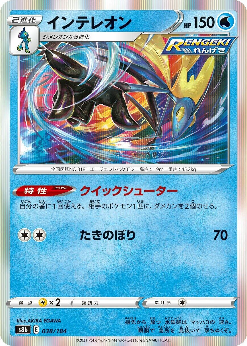 Inteleon (038/184) (S8b: VMAX Climax)