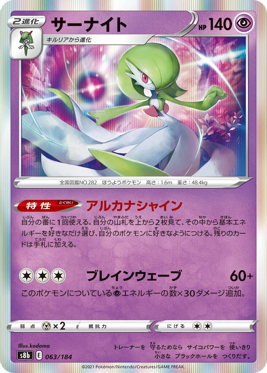 Gardevoir (063/184) (S8b: VMAX Climax)