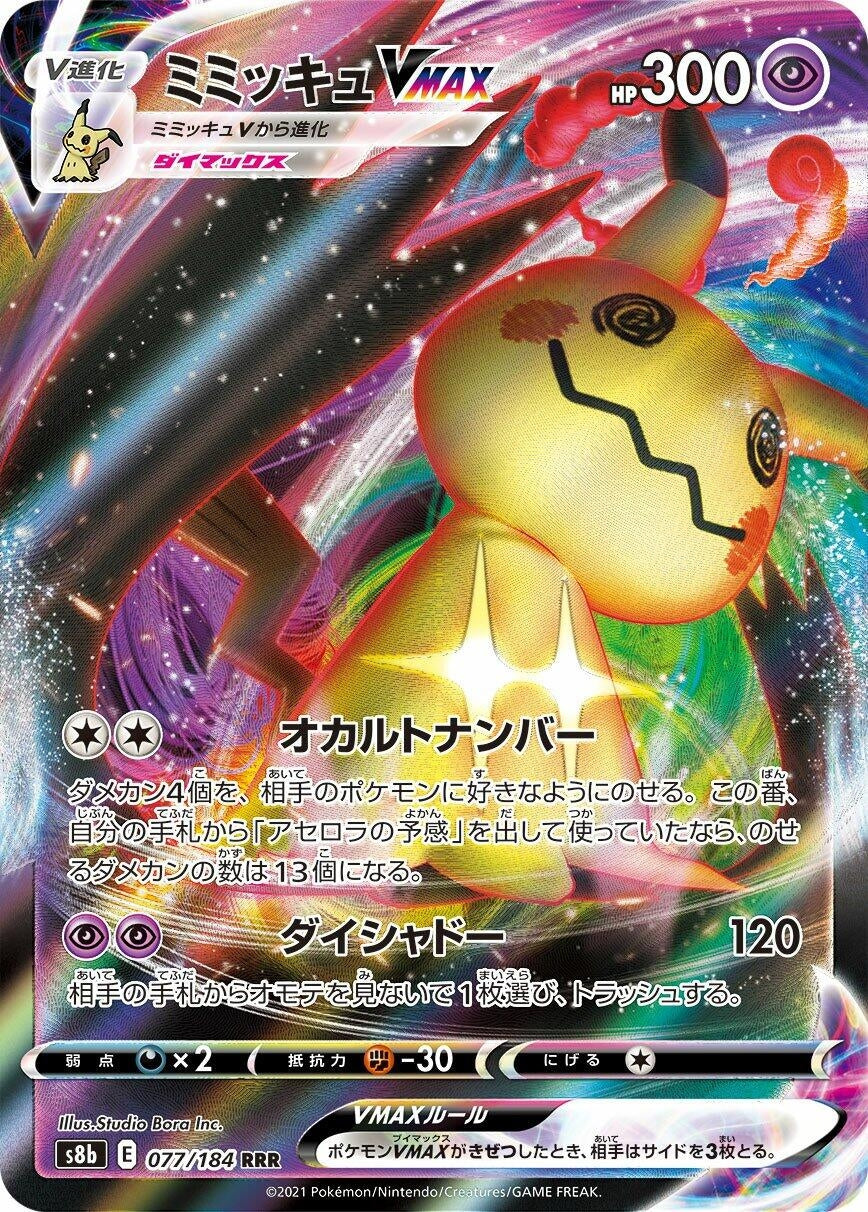 Mimikyu VMAX (077/184) (S8b: VMAX Climax)