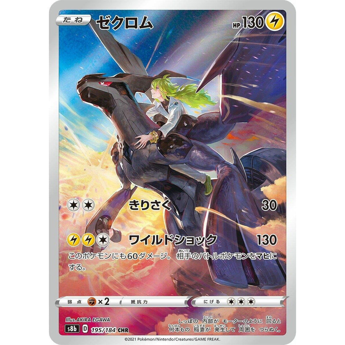 Zekrom (195/184) (S8b: VMAX Climax) - PokeBox USA