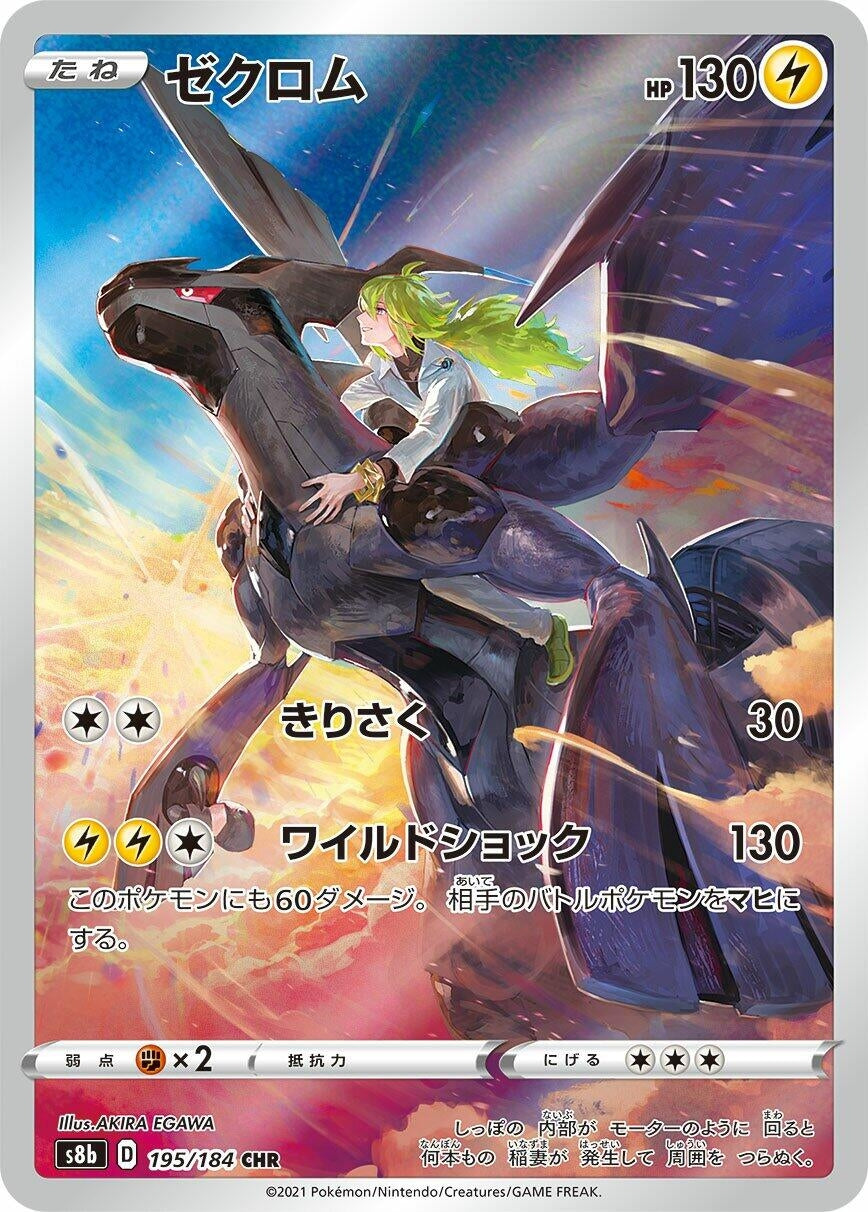 Zekrom (195/184) (S8b: VMAX Climax)