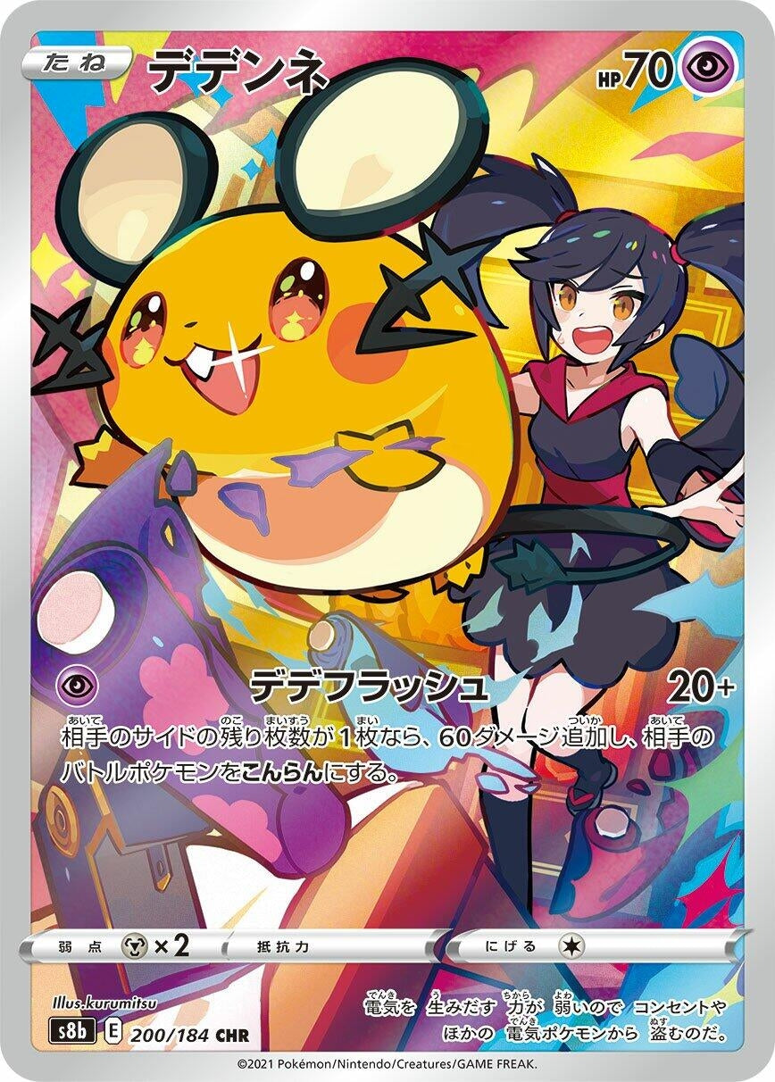 Dedenne (200/184) (S8b: VMAX Climax)