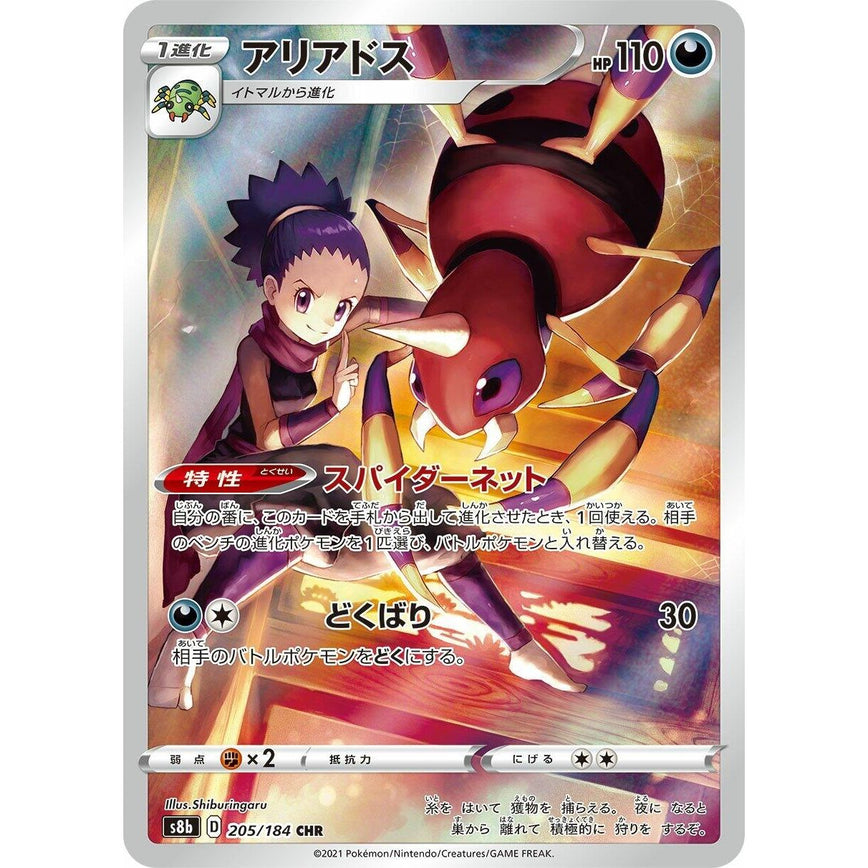 Ariados (205/184) (S8b: VMAX Climax) - PokeBox USA
