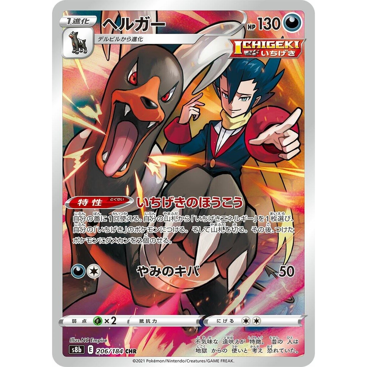 Houndoom (206/184) (S8b: VMAX Climax) - PokeBox USA