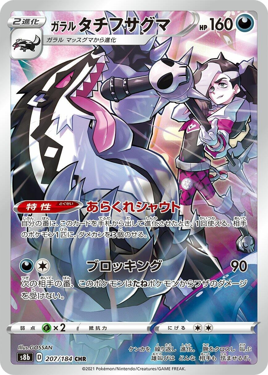 Galarian Obstagoon (207/184) (S8b: VMAX Climax) - PokeBox USA