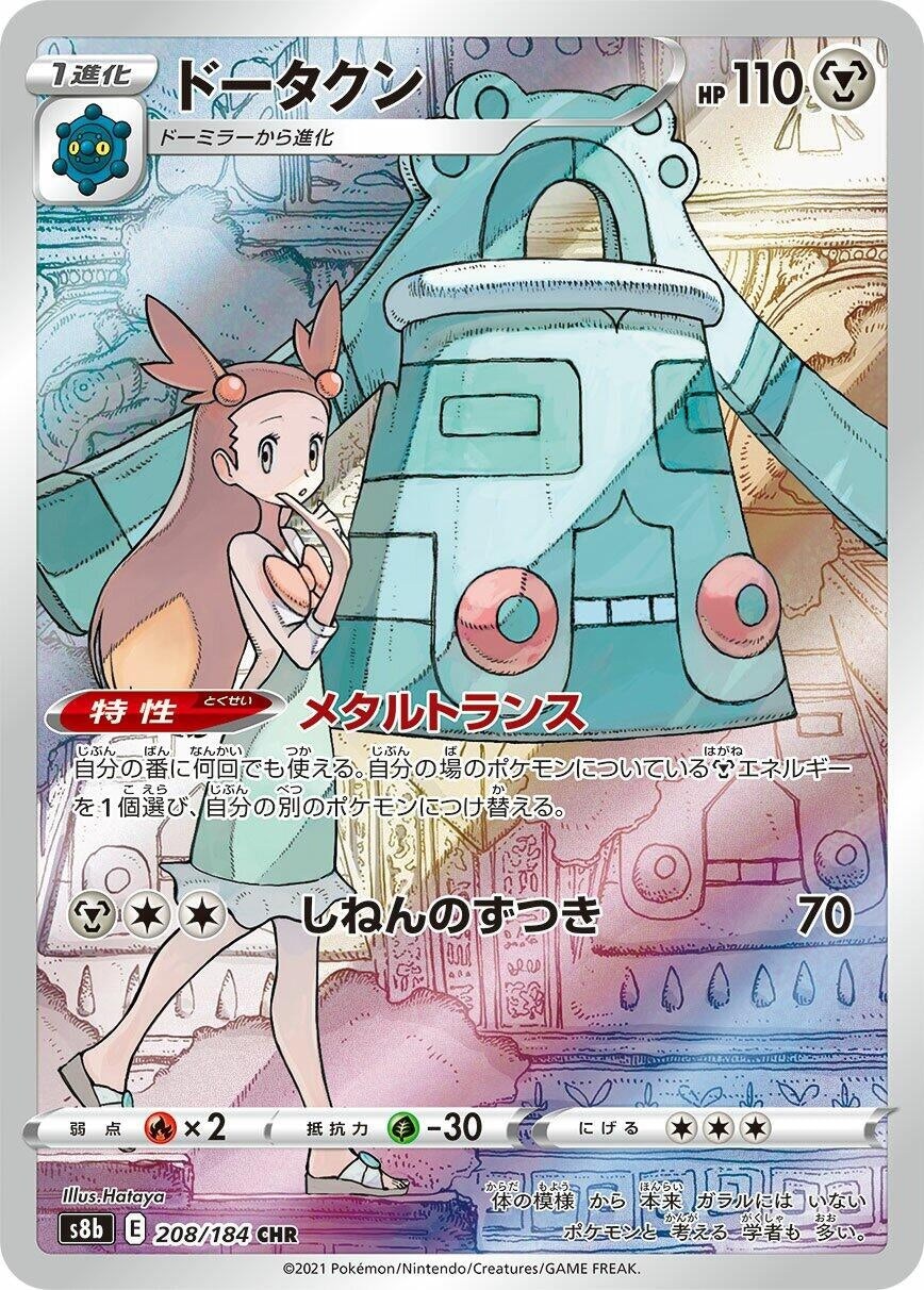 Bronzong (208/184) (S8b: VMAX Climax)