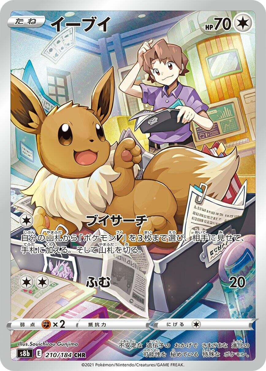 Eevee (210/184) (S8b: VMAX Climax)