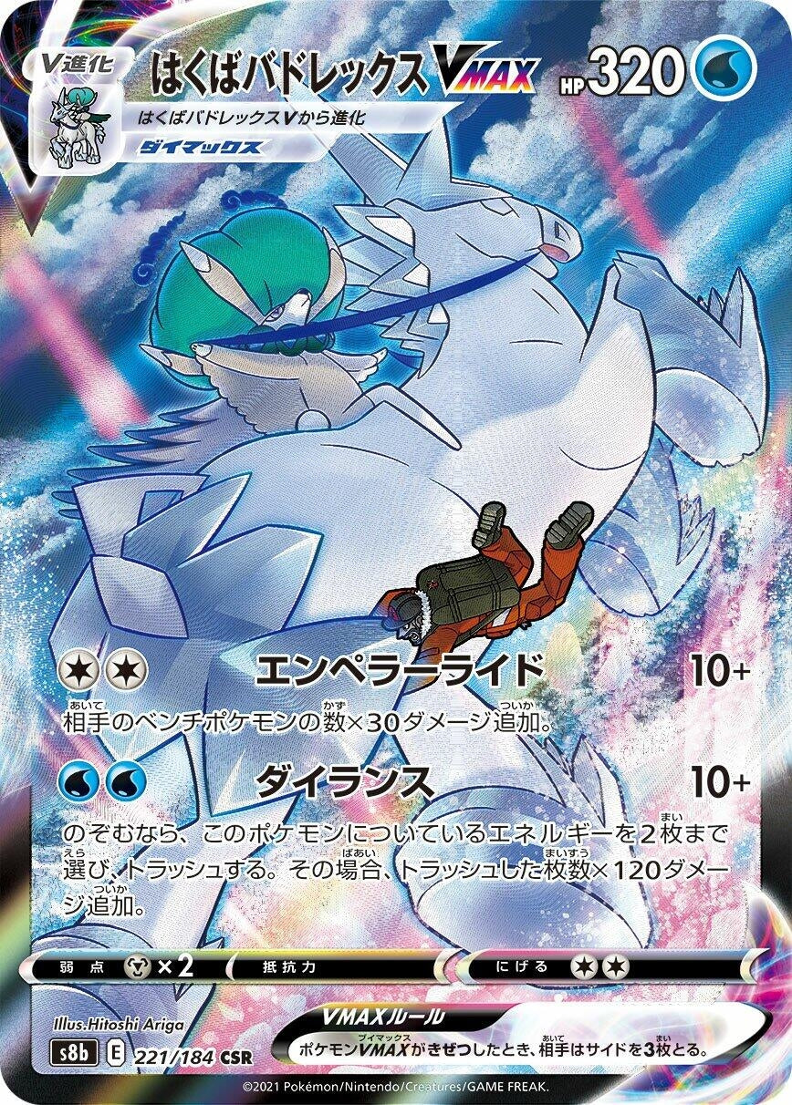 Ice Rider Calyrex VMAX (221/184) (S8b: VMAX Climax)