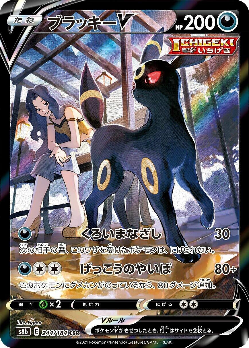 Umbreon V (244/184) (S8b: VMAX Climax)