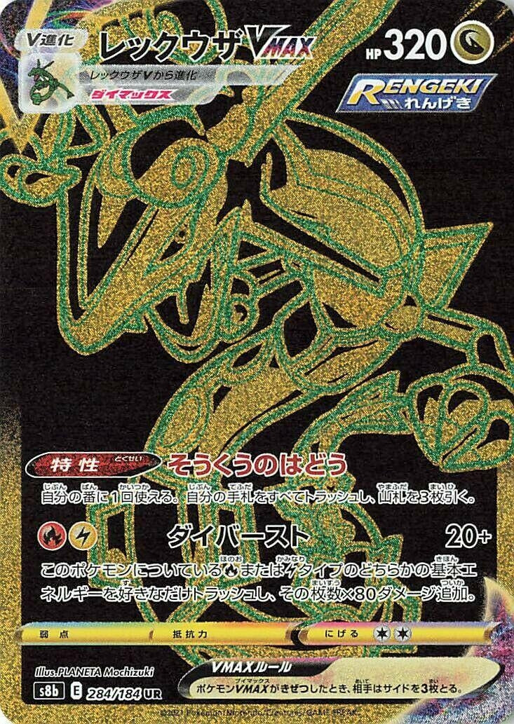 Rayquaza VMAX (284/184) (S8b: VMAX Climax)