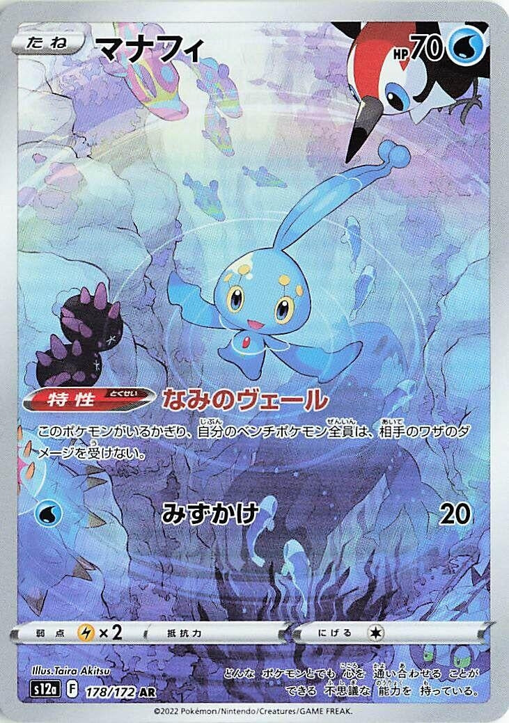 Manaphy (178/172) (S12a: VSTAR Universe)