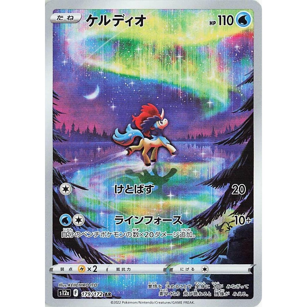 Keldeo (179/172) (S12a: VSTAR Universe) - PokeBox USA