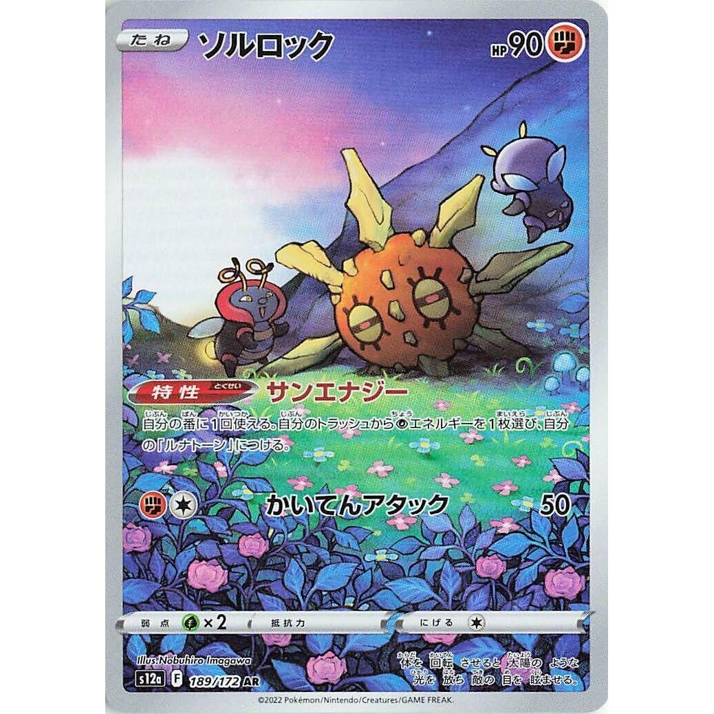 Solrock (189/172) (S12a: VSTAR Universe) - PokeBox USA