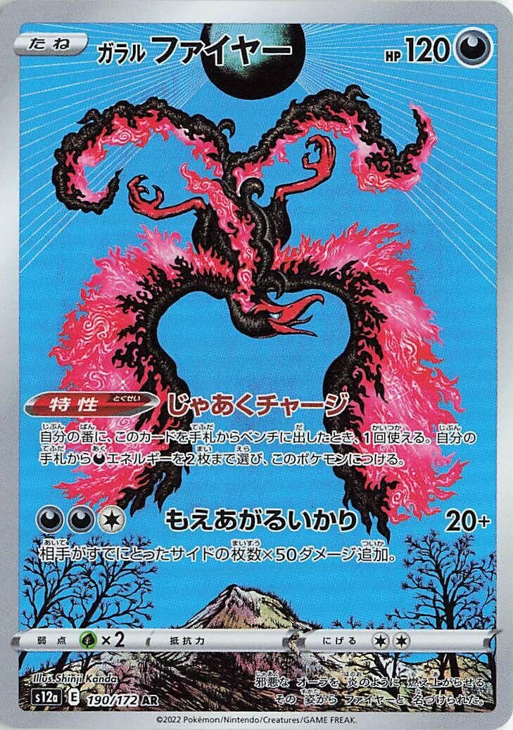 Galarian Moltres (190/172) (S12a: VSTAR Universe)