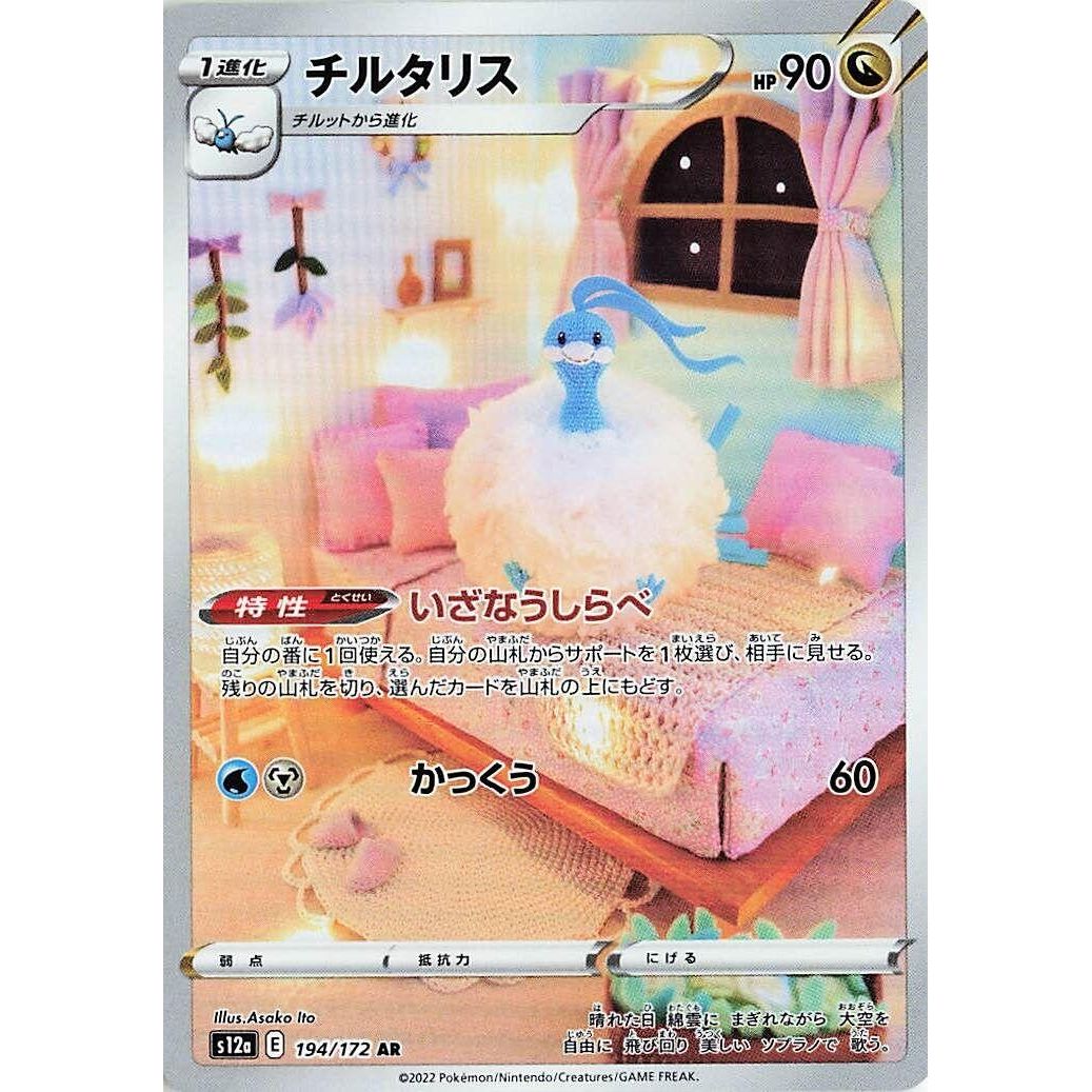 Altaria (194/172) (S12a: VSTAR Universe) - PokeBox USA
