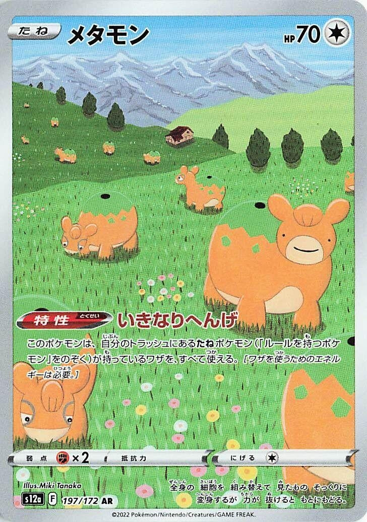 Ditto (197/172) (S12a: VSTAR Universe)