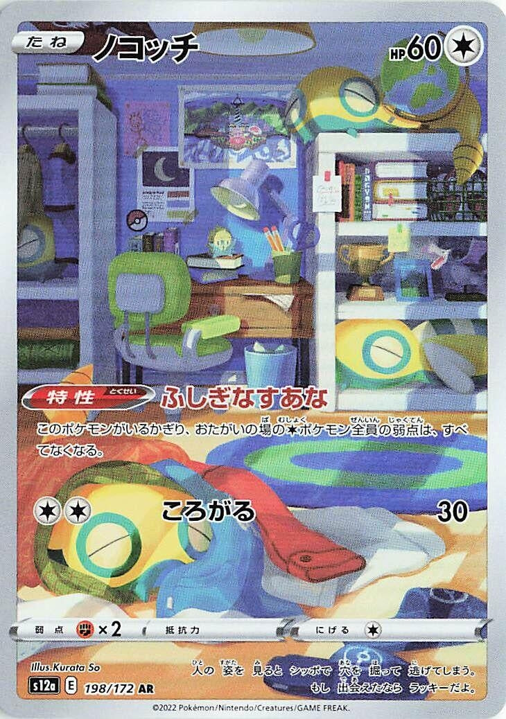 Dunsparce (198/172) (S12a: VSTAR Universe)