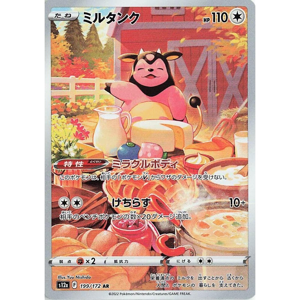 Miltank (199/172) (S12a: VSTAR Universe) - PokeBox USA