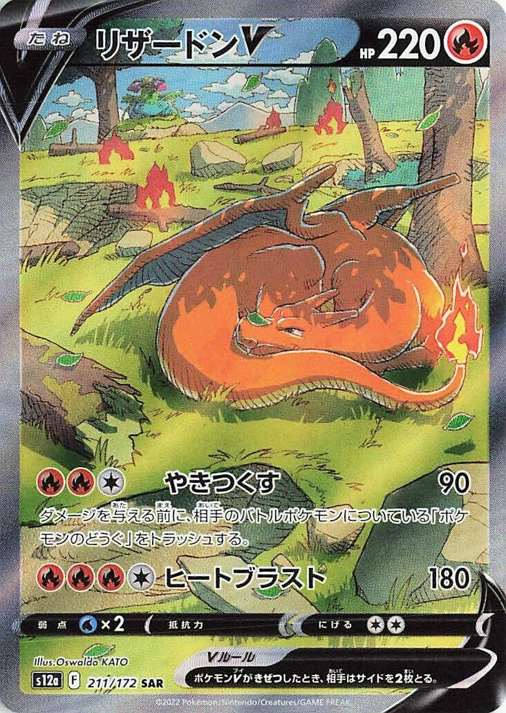 Charizard V (211/172) (S12a: VSTAR Universe)